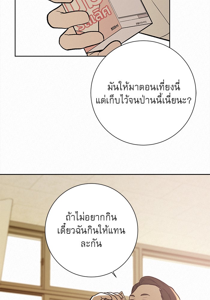 ปฏิบัติการรักวุ่นหัวใจ - หน้า 85