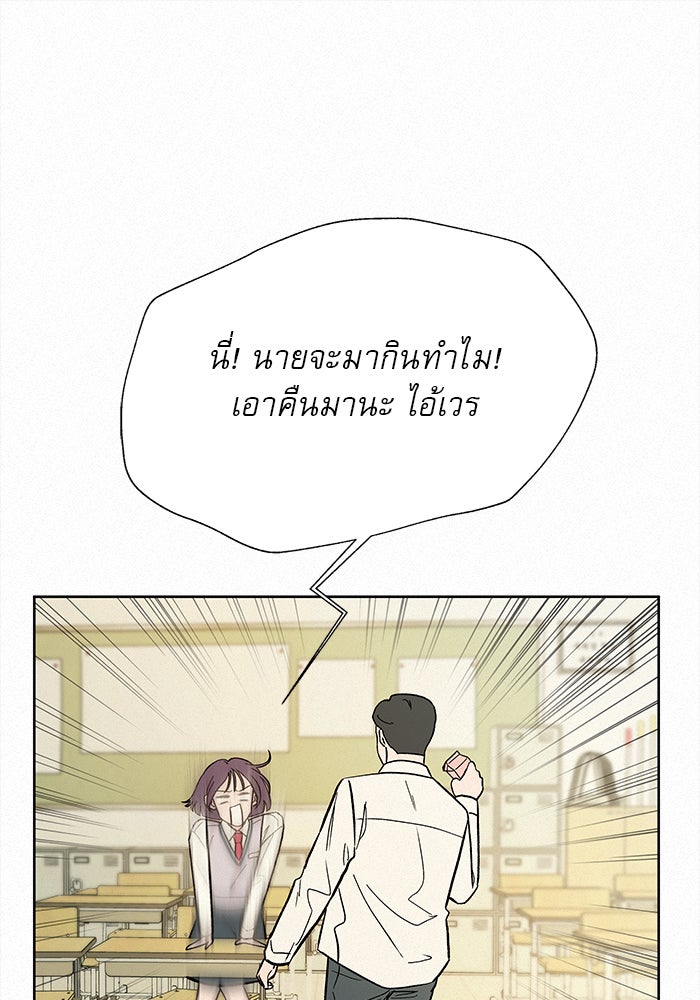 ปฏิบัติการรักวุ่นหัวใจ - หน้า 87