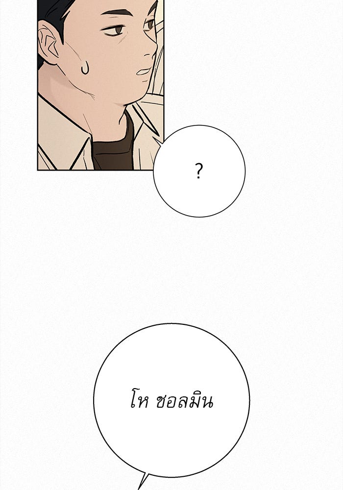 ปฏิบัติการรักวุ่นหัวใจ - หน้า 91