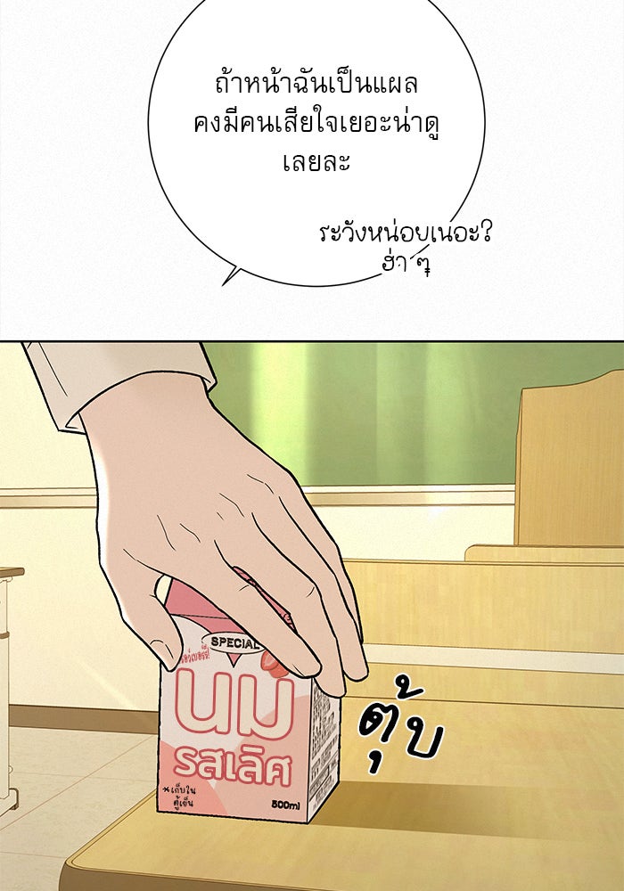 ปฏิบัติการรักวุ่นหัวใจ - หน้า 96