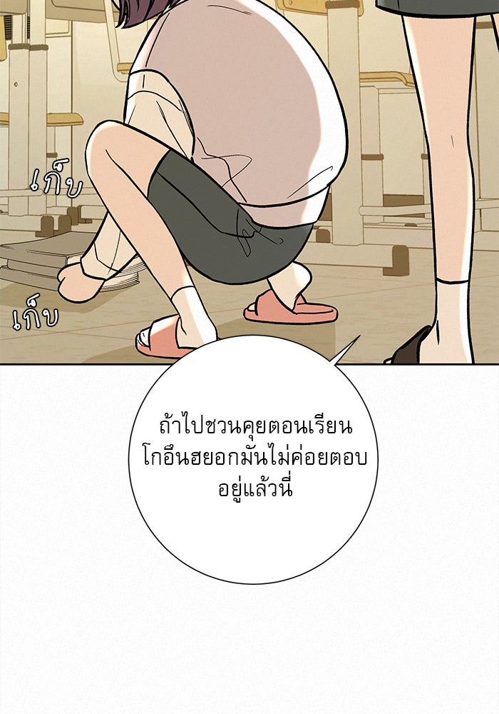 ปฏิบัติการรักวุ่นหัวใจ - หน้า 106