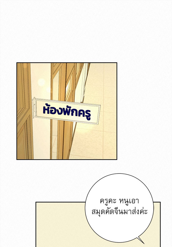ปฏิบัติการรักวุ่นหัวใจ - หน้า 111
