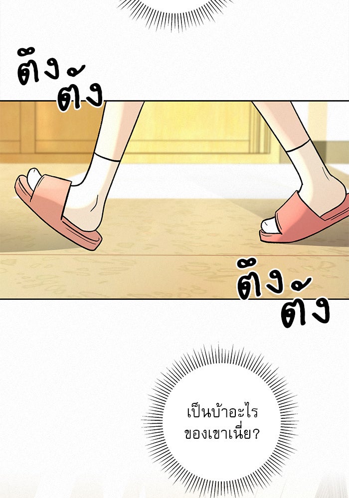 ปฏิบัติการรักวุ่นหัวใจ - หน้า 122