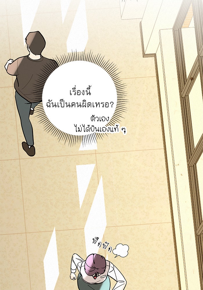 ปฏิบัติการรักวุ่นหัวใจ - หน้า 123