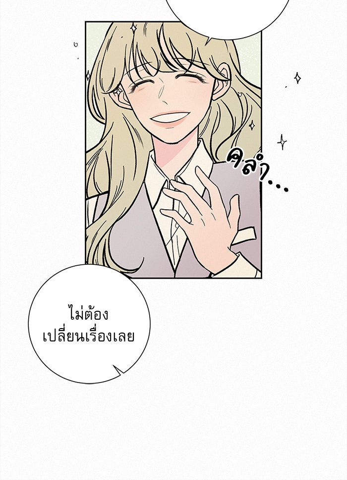 ปฏิบัติการรักวุ่นหัวใจ - หน้า 131