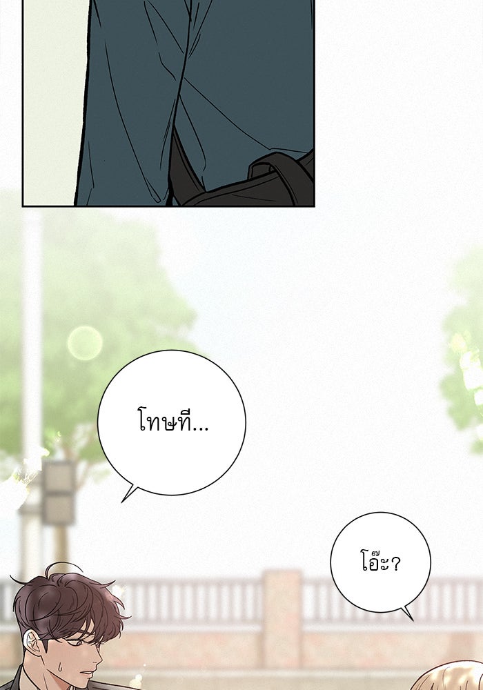 ปฏิบัติการรักวุ่นหัวใจ - หน้า 140