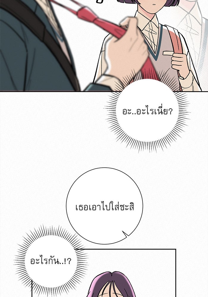 ปฏิบัติการรักวุ่นหัวใจ - หน้า 144