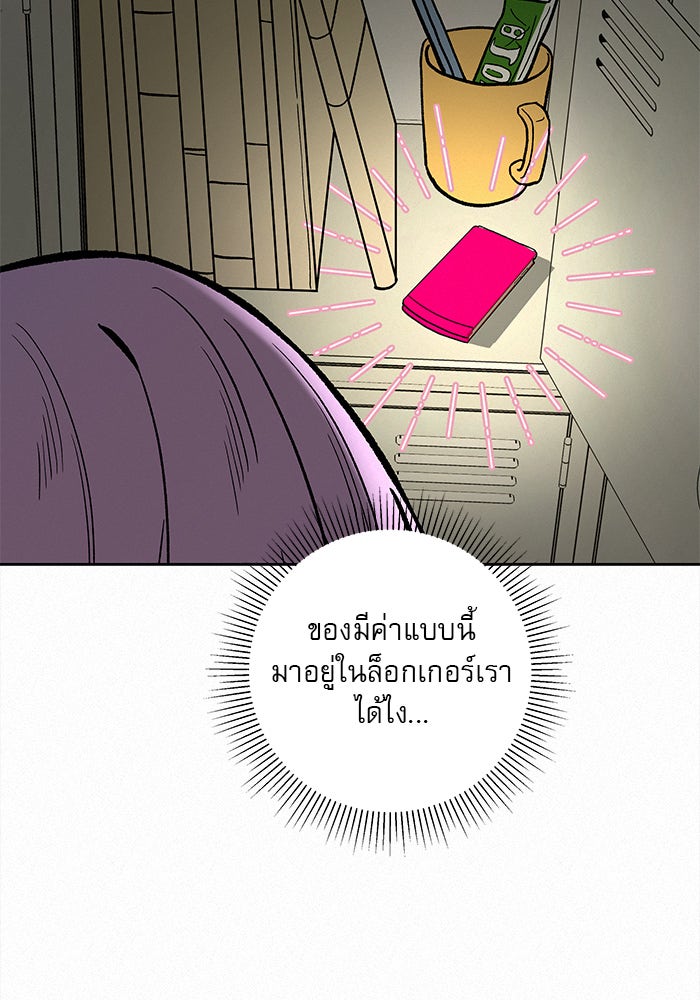 ปฏิบัติการรักวุ่นหัวใจ - หน้า 157