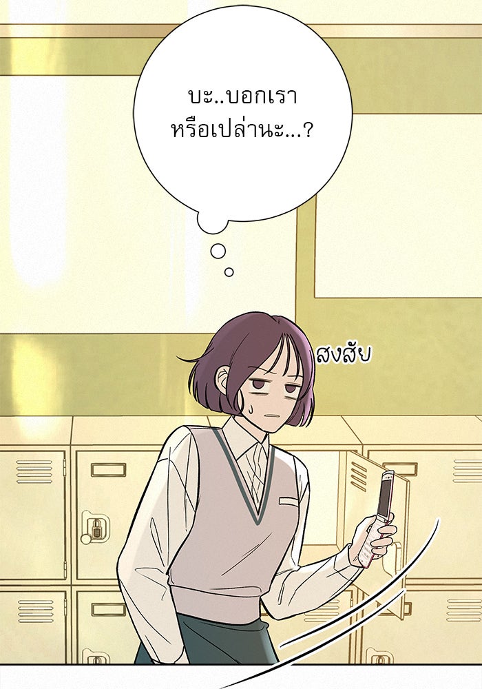 ปฏิบัติการรักวุ่นหัวใจ - หน้า 162