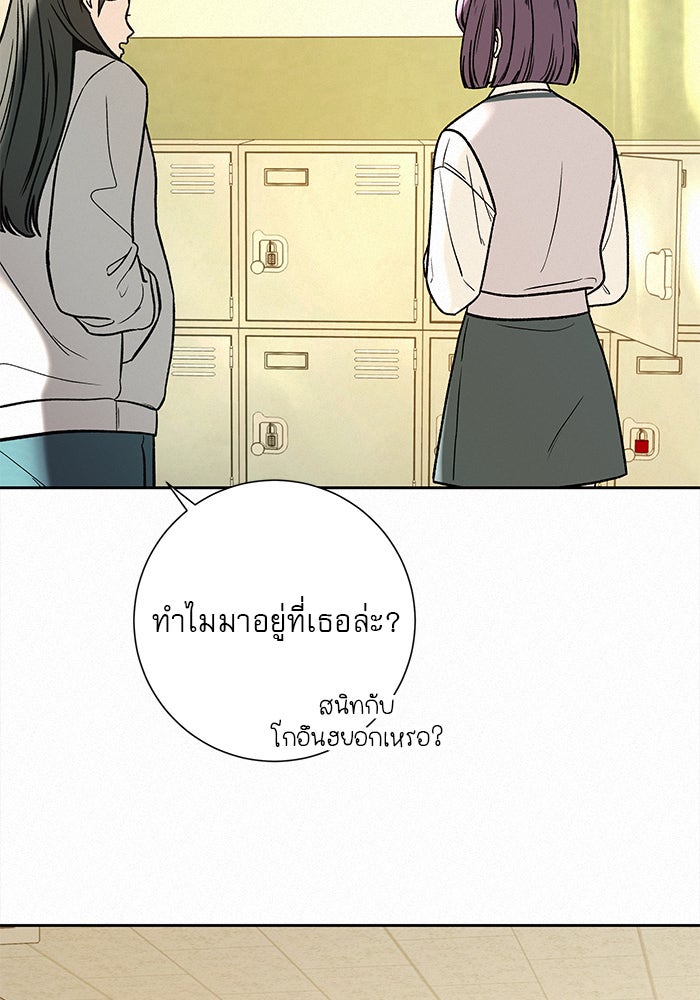 ปฏิบัติการรักวุ่นหัวใจ - หน้า 171
