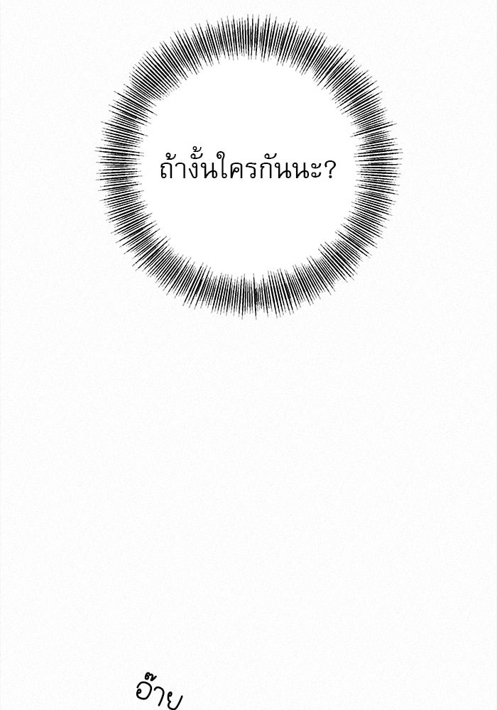 ปฏิบัติการรักวุ่นหัวใจ - หน้า 194