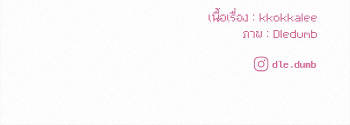 ปฏิบัติการรักวุ่นหัวใจ - หน้า 196