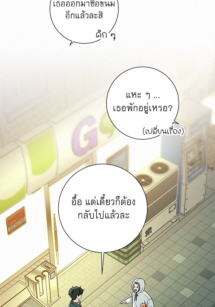 ปฏิบัติการรักวุ่นหัวใจ - หน้า 22