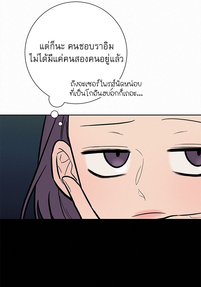 ปฏิบัติการรักวุ่นหัวใจ - หน้า 39