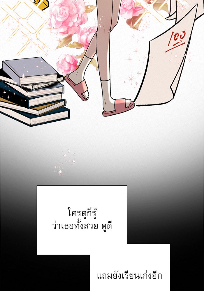 ปฏิบัติการรักวุ่นหัวใจ - หน้า 43