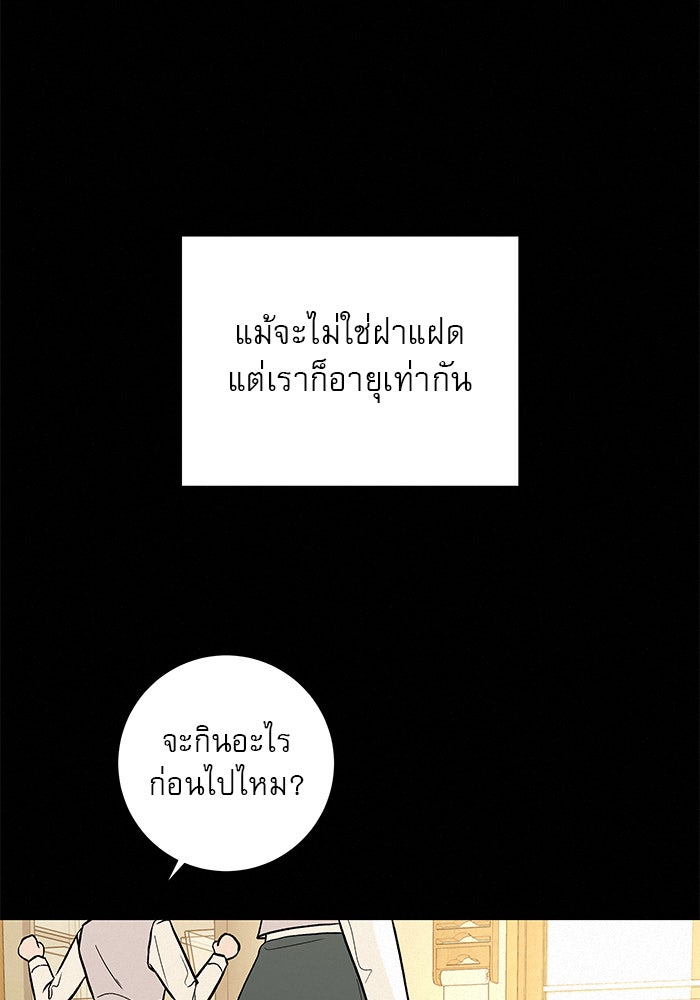 ปฏิบัติการรักวุ่นหัวใจ - หน้า 51