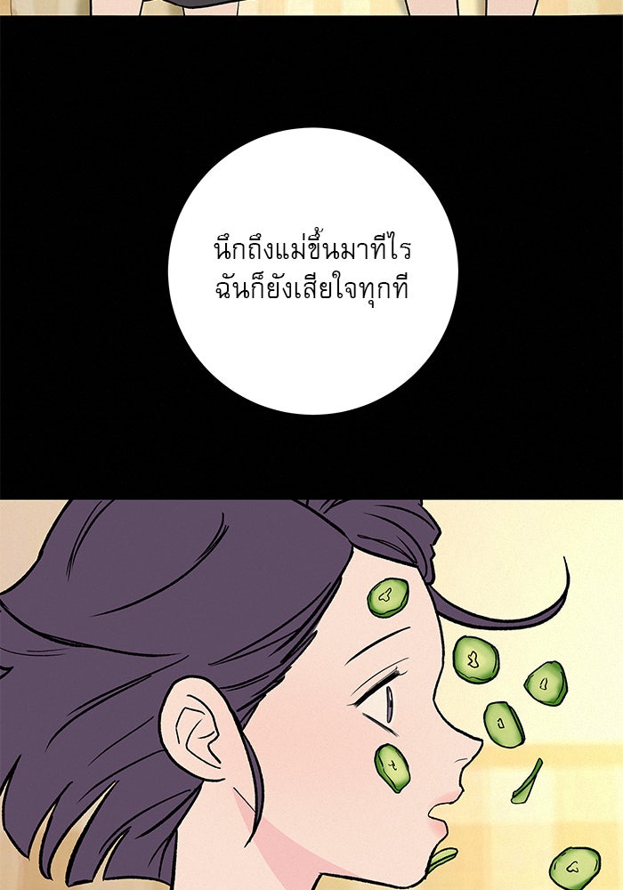 ปฏิบัติการรักวุ่นหัวใจ - หน้า 66