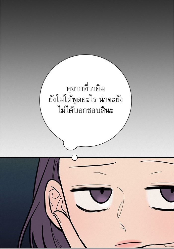 ปฏิบัติการรักวุ่นหัวใจ - หน้า 73