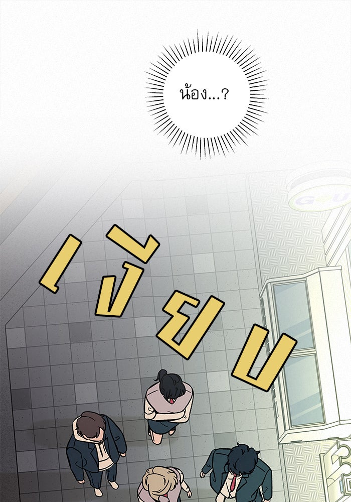 ปฏิบัติการรักวุ่นหัวใจ - หน้า 76
