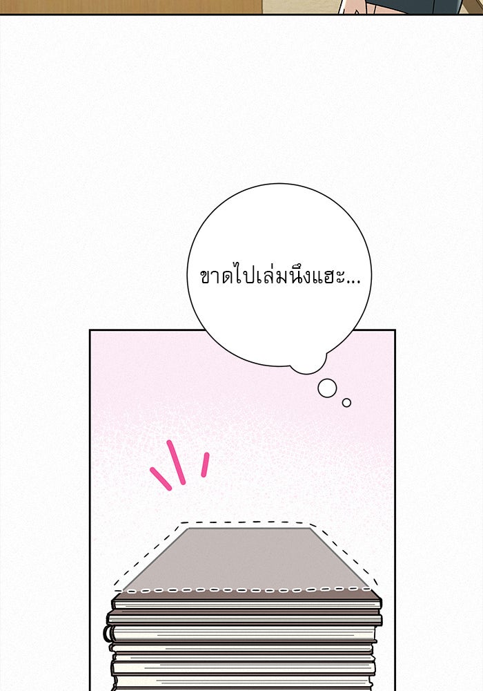 ปฏิบัติการรักวุ่นหัวใจ - หน้า 88