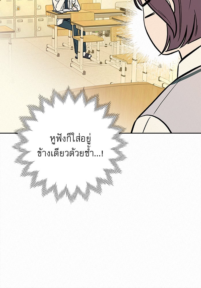 ปฏิบัติการรักวุ่นหัวใจ - หน้า 99