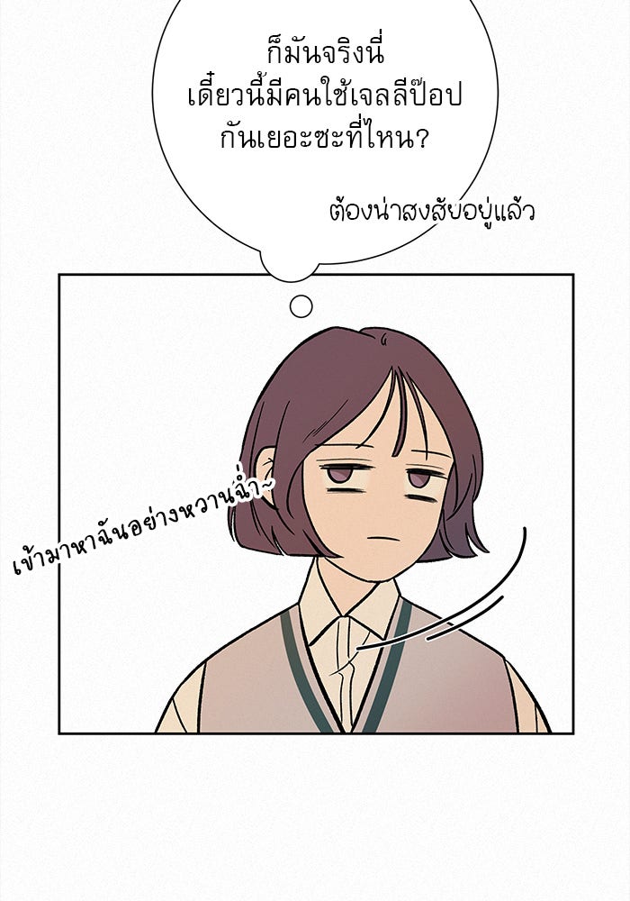 ปฏิบัติการรักวุ่นหัวใจ - หน้า 102