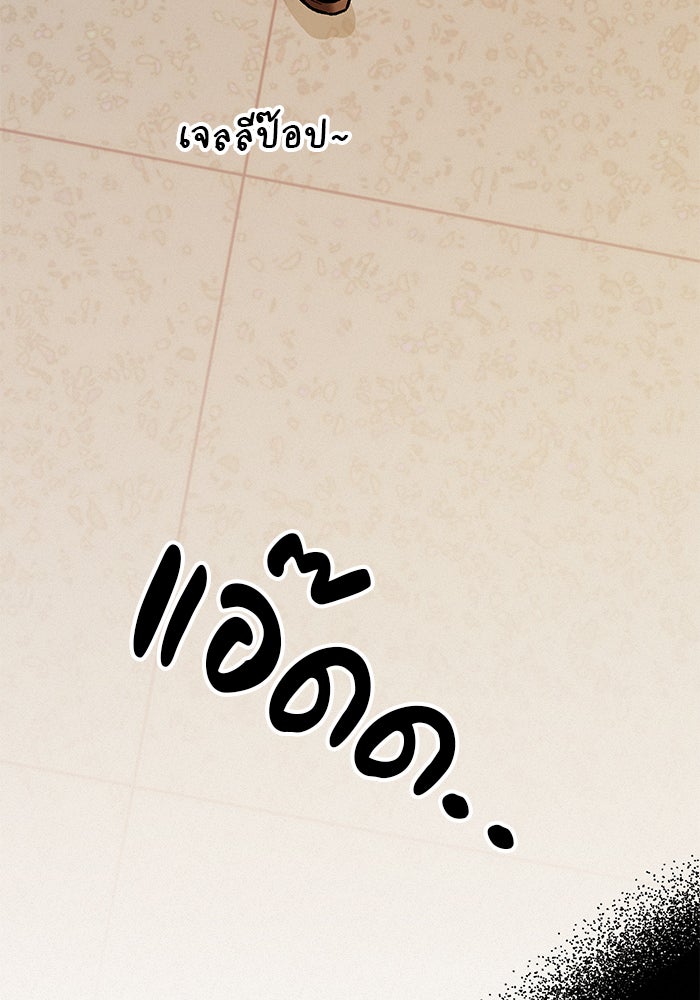 ปฏิบัติการรักวุ่นหัวใจ - หน้า 108