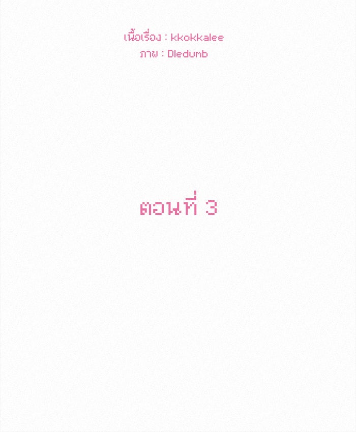 ปฏิบัติการรักวุ่นหัวใจ - หน้า 12