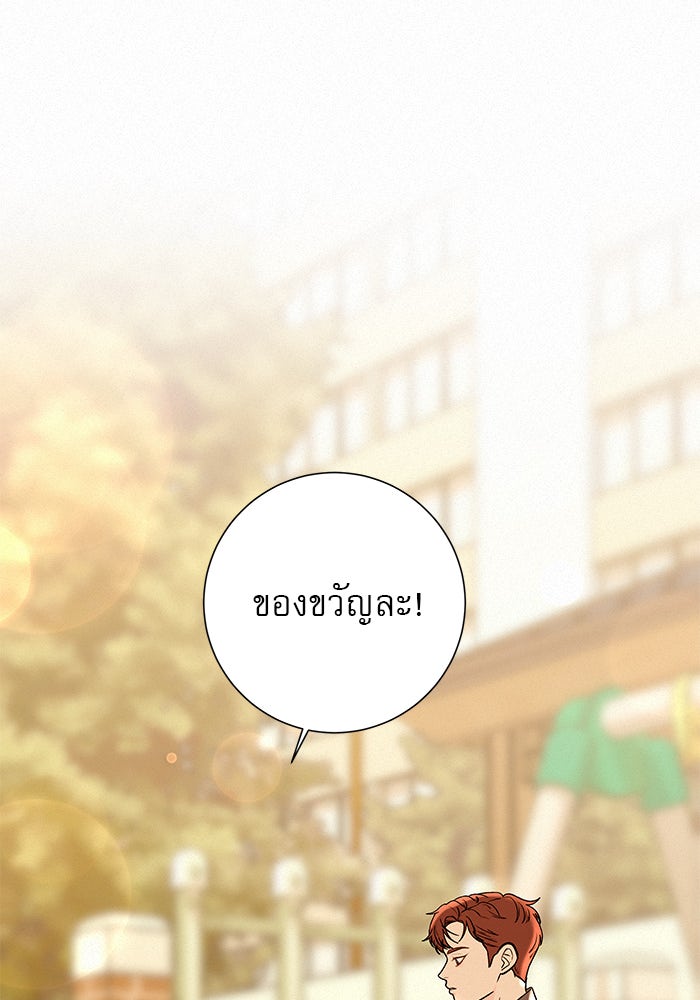 ปฏิบัติการรักวุ่นหัวใจ - หน้า 30