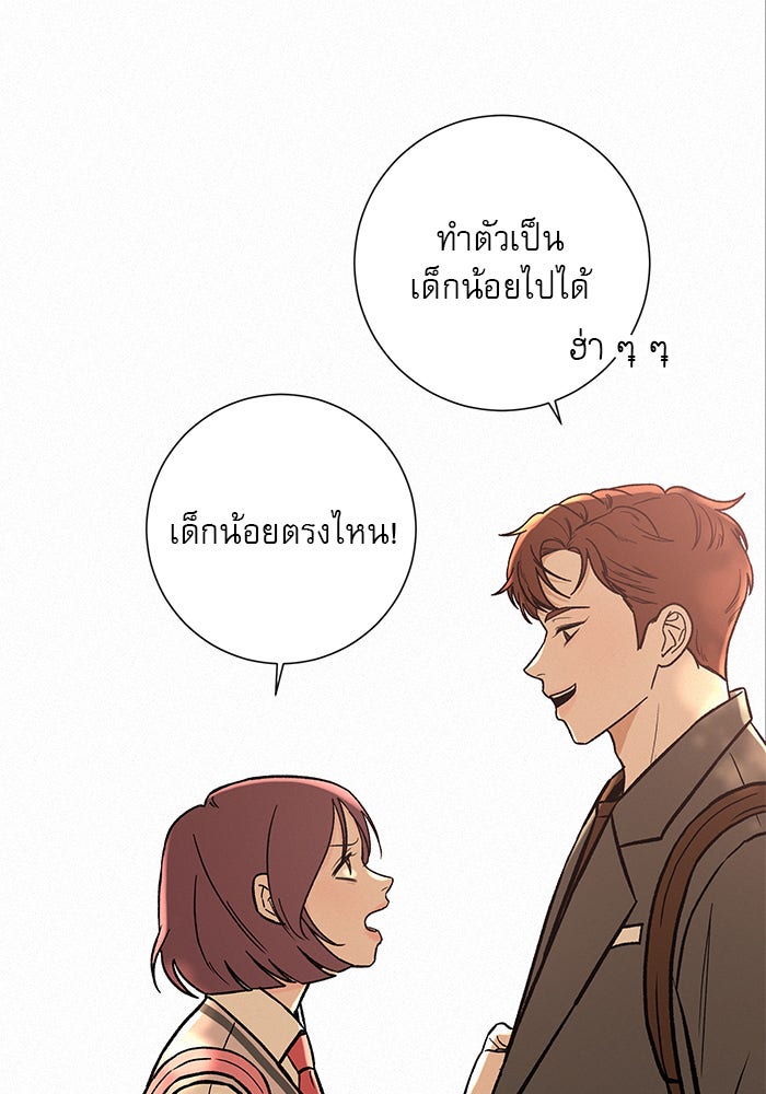 ปฏิบัติการรักวุ่นหัวใจ - หน้า 34