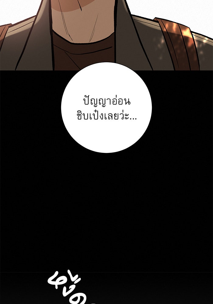 ปฏิบัติการรักวุ่นหัวใจ - หน้า 42