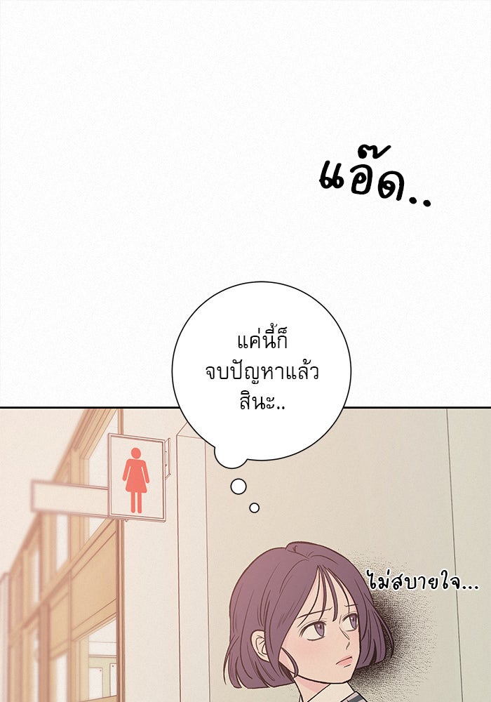 ปฏิบัติการรักวุ่นหัวใจ - หน้า 59