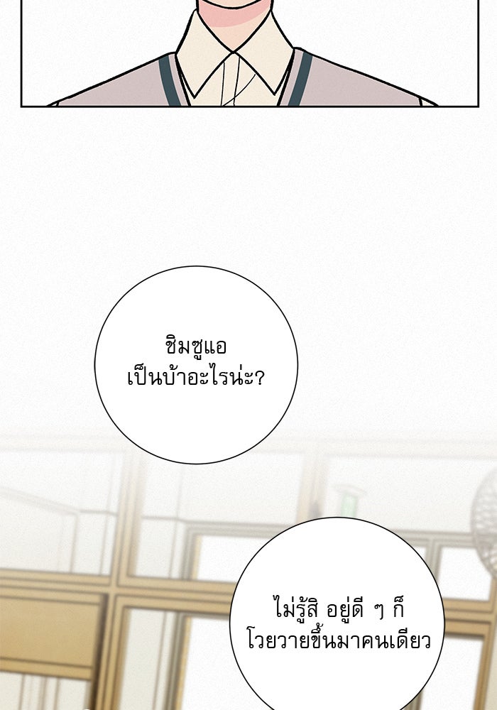 ปฏิบัติการรักวุ่นหัวใจ - หน้า 6