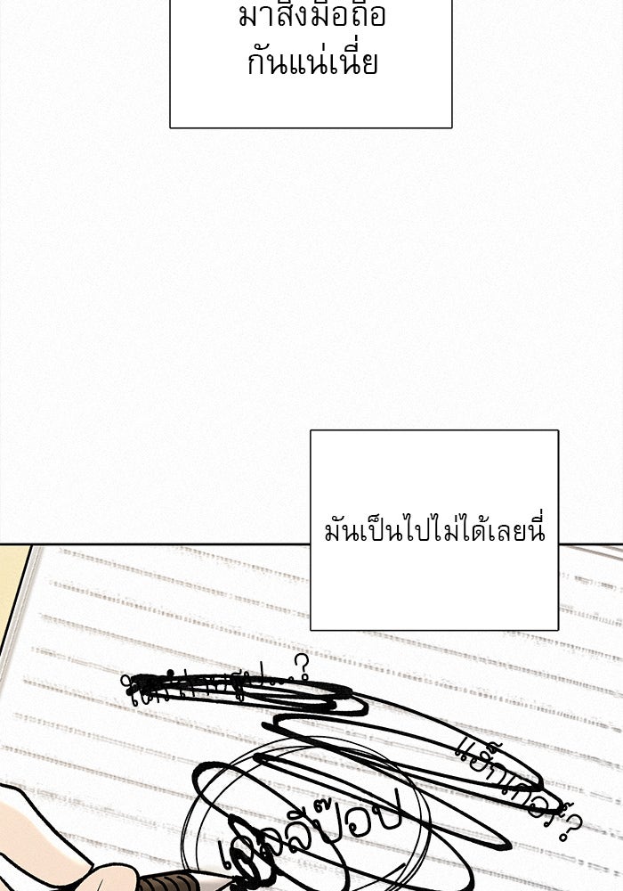 ปฏิบัติการรักวุ่นหัวใจ - หน้า 80