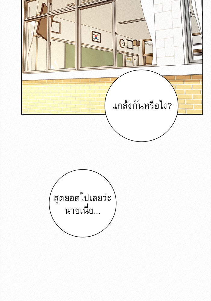 ปฏิบัติการรักวุ่นหัวใจ - หน้า 84