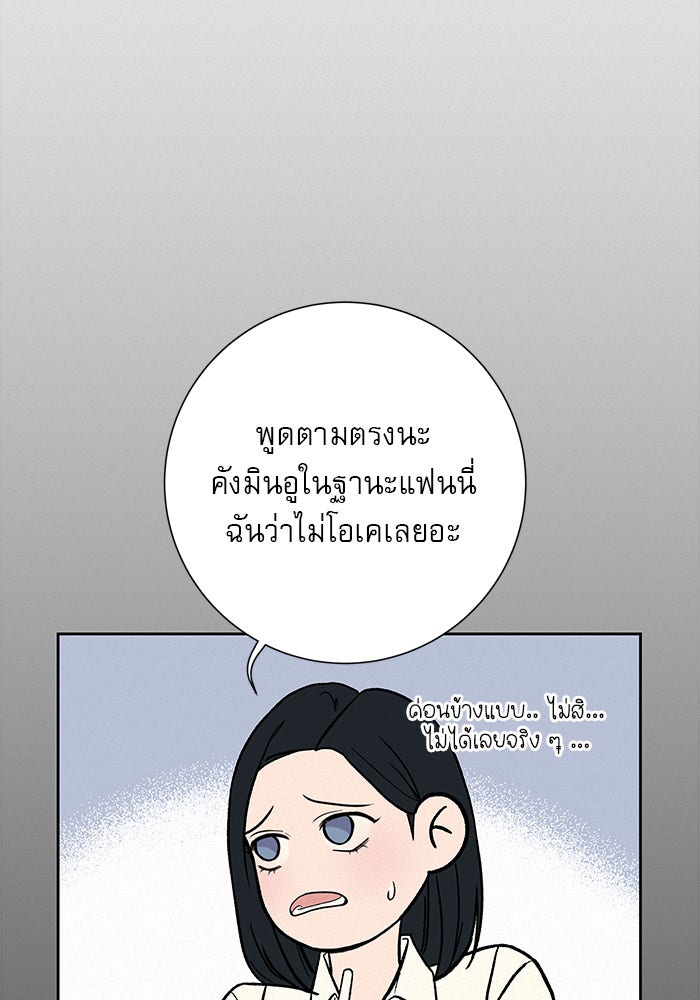 ปฏิบัติการรักวุ่นหัวใจ - หน้า 91