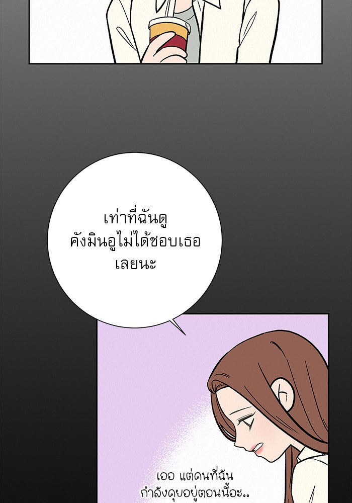 ปฏิบัติการรักวุ่นหัวใจ - หน้า 92