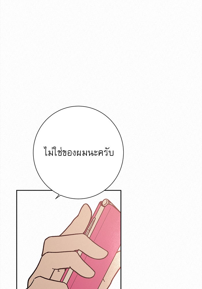 ปฏิบัติการรักวุ่นหัวใจ - หน้า 4
