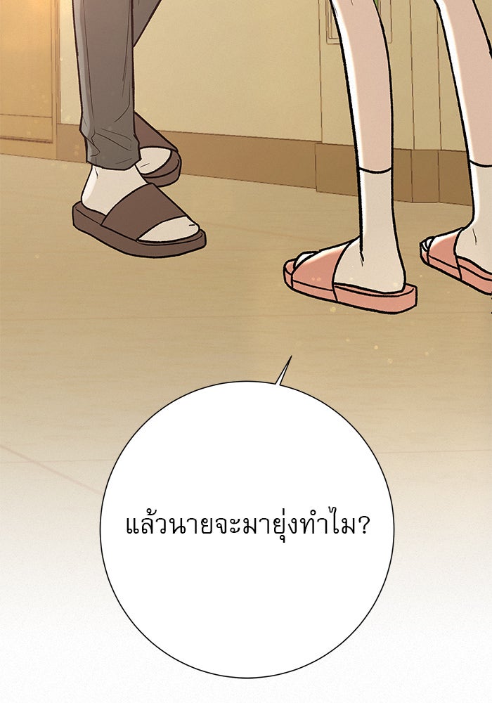 ปฏิบัติการรักวุ่นหัวใจ - หน้า 45