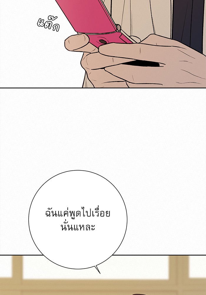 ปฏิบัติการรักวุ่นหัวใจ - หน้า 50