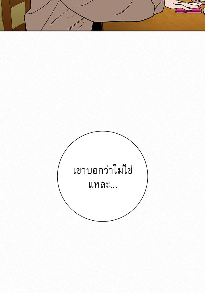 ปฏิบัติการรักวุ่นหัวใจ - หน้า 79