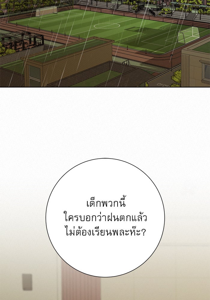 ปฏิบัติการรักวุ่นหัวใจ - หน้า 83
