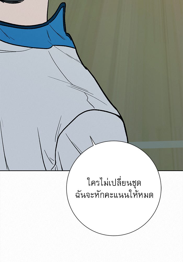 ปฏิบัติการรักวุ่นหัวใจ - หน้า 85