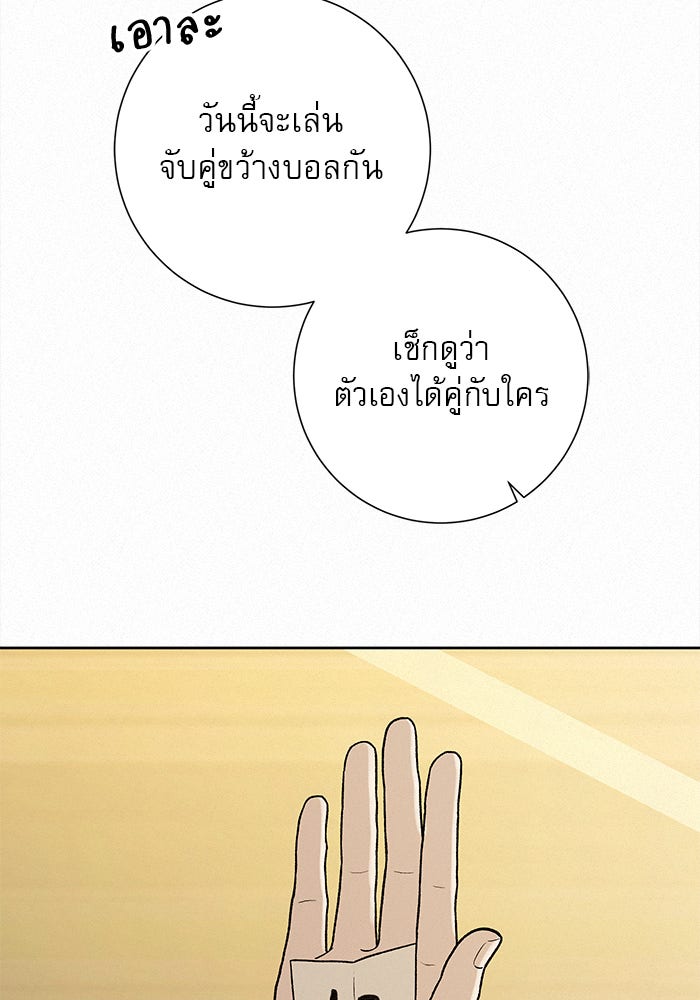 ปฏิบัติการรักวุ่นหัวใจ - หน้า 91