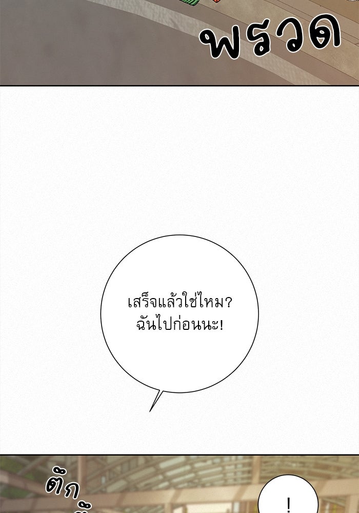 ปฏิบัติการรักวุ่นหัวใจ - หน้า 119