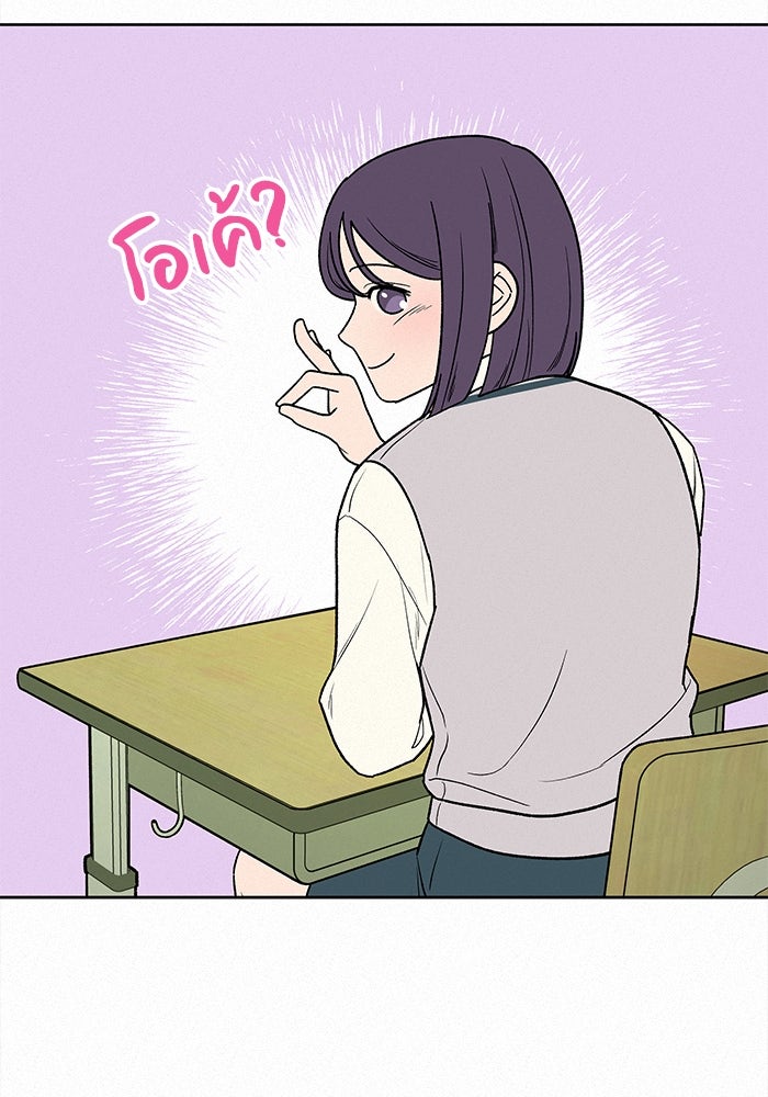 ปฏิบัติการรักวุ่นหัวใจ - หน้า 87