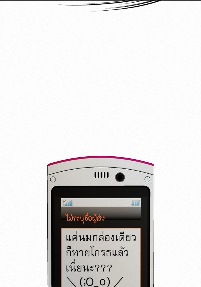 ปฏิบัติการรักวุ่นหัวใจ - หน้า 94
