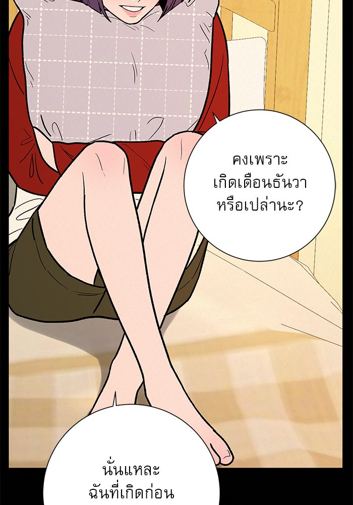 ปฏิบัติการรักวุ่นหัวใจ - หน้า 102