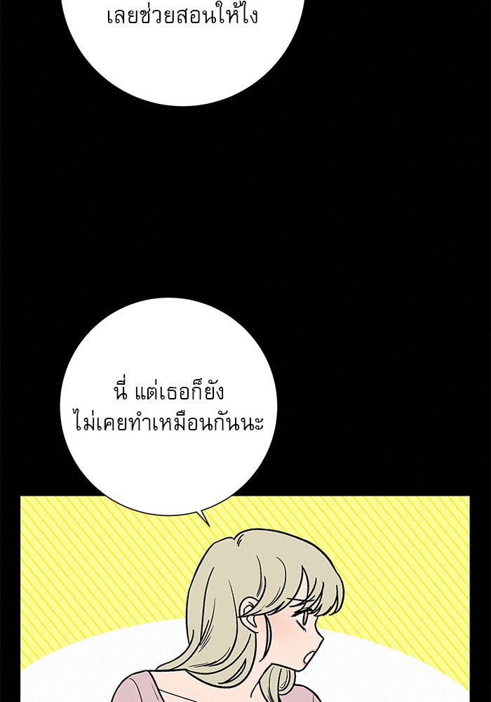 ปฏิบัติการรักวุ่นหัวใจ - หน้า 103