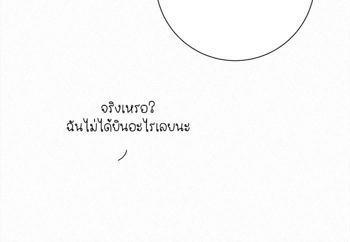 ปฏิบัติการรักวุ่นหัวใจ - หน้า 17